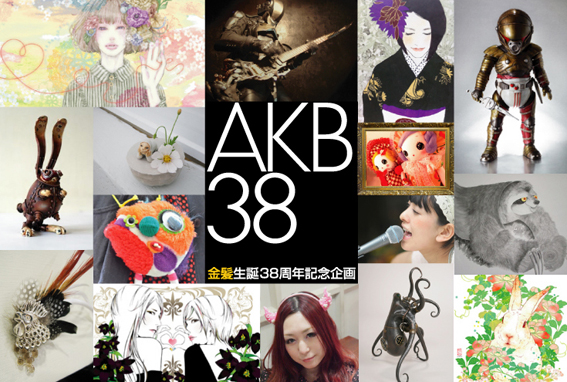 「金髪生誕38周年記念企画 AKB38」始動！！