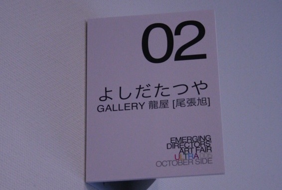 東京ウルトラ終了、そして、大阪ボダイジュエキスポ！