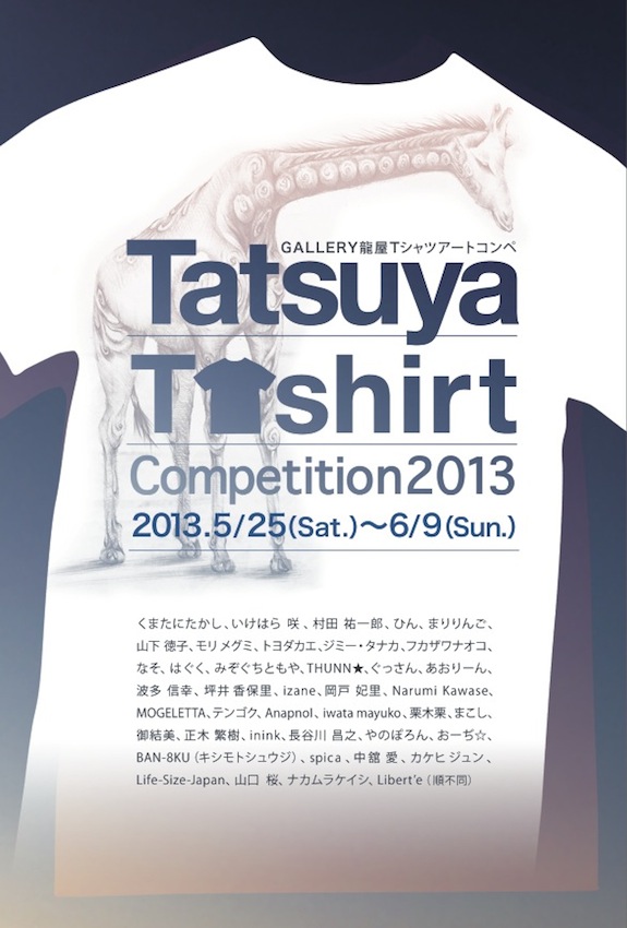 Tatsuya T-shirt Competition 2013 出展者番号のお知らせ。