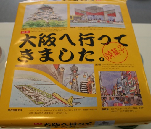 本日大阪出張だす。