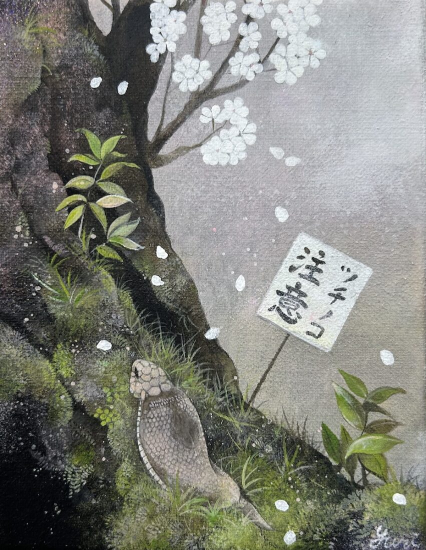 ツチノコ注意